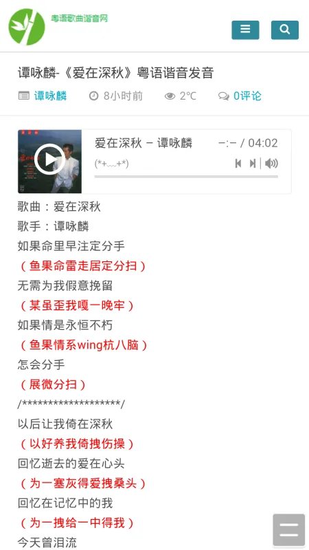 谁能给 我说 谭咏麟 爱在深秋 谐音歌词 跪求