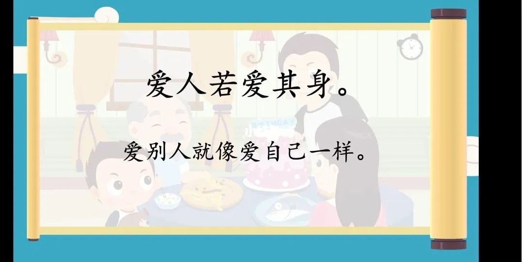 爱人若爱其身是什么意思
