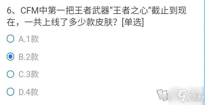 cf手游王者之心有多少皮肤 体验服资格答案大全
