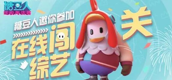 Fall guys什么时候上线多少钱