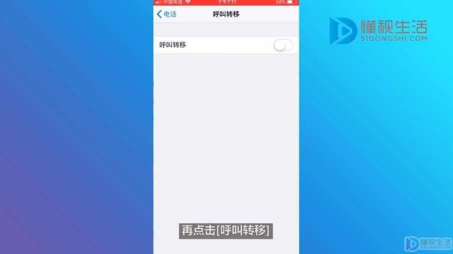 手机呼叫转移怎么设置