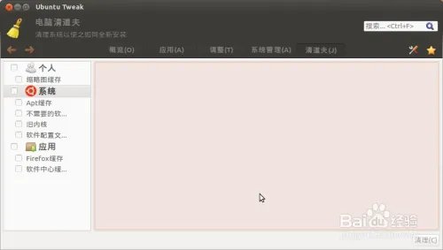 Ubuntu tweak：[3]Ubuntu tweak清道夫功能