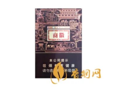 黄山徽商香烟价格表和图片多少钱一包