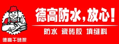 防水十大品牌排名