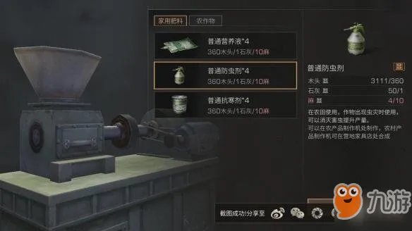 明日之后普通防虫剂怎么获得 普通防虫剂获得方法