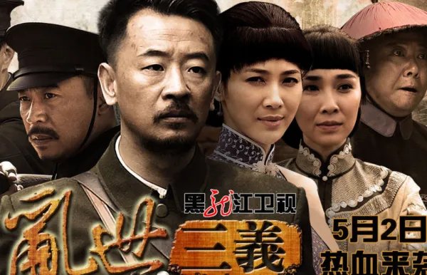 乱世三义最后的结局是什么