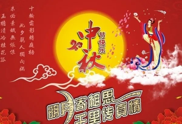 中秋节快乐祝福语图片【搞笑动态图】