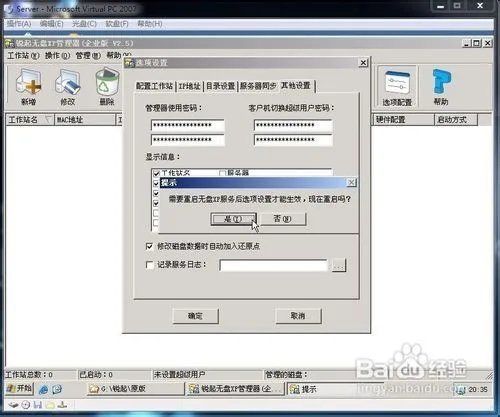 如何安装锐起无盘服务端 图解教程