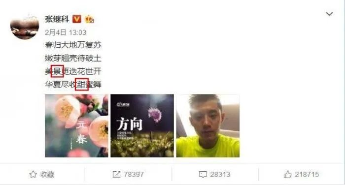 景甜张继科分手的原因 现任老公是谁