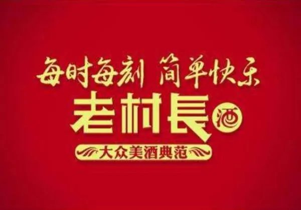 老村长酒最贵多少钱