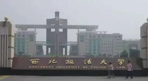 西北政法大学全部专业代码