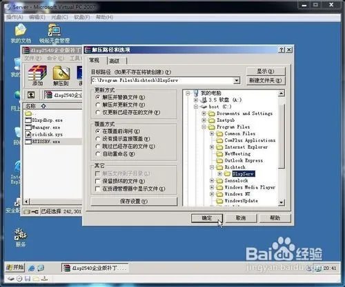 如何安装锐起无盘服务端 图解教程