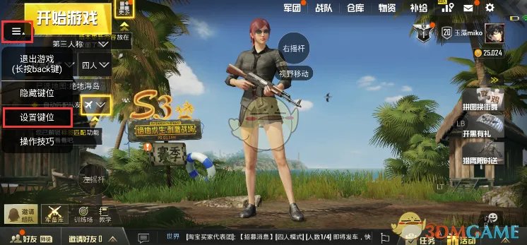 《腾讯游戏管家》使用方法介绍