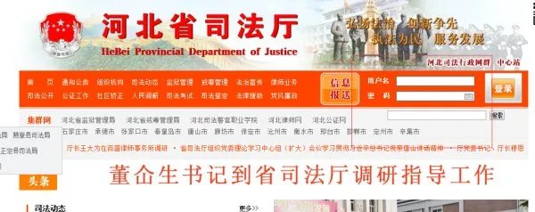 河北省司法厅网站官网