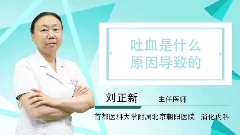 吐血是什么原因导致的