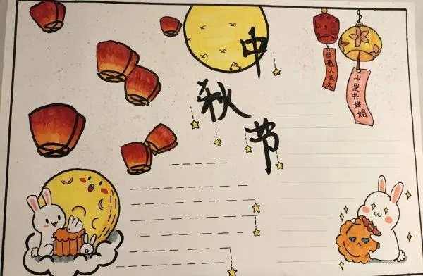 一年级中秋节手抄报简单又好看