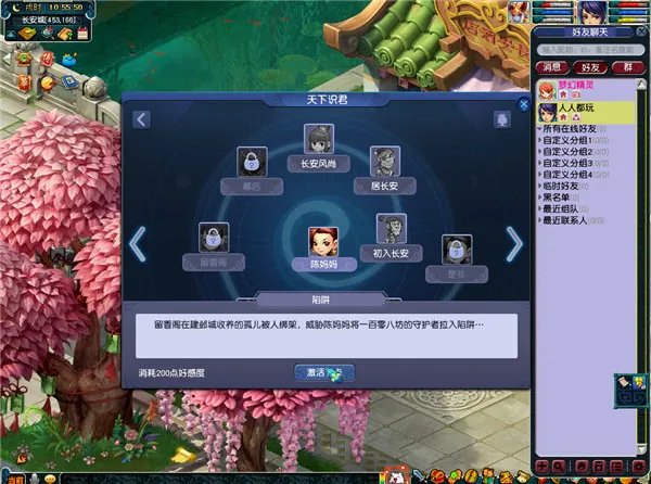 梦幻西游天下识君人物志攻略