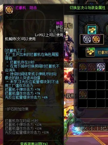 DNF女机械护石选择2022