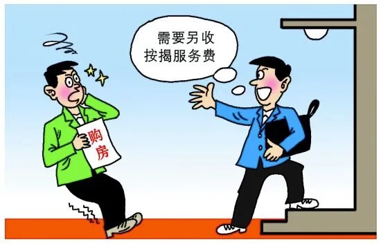 居间服务费是什么意思