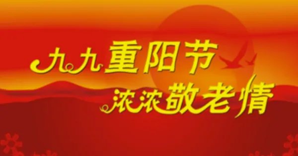九九重阳节诗句诗词