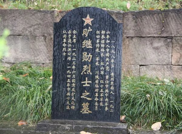 川陕革命根据地红军烈士陵园的历史文化