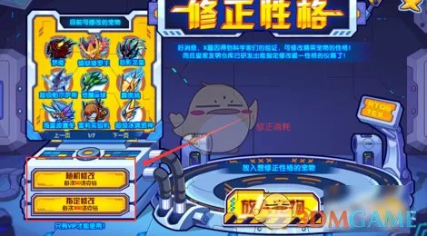 洛克王国性格在哪改