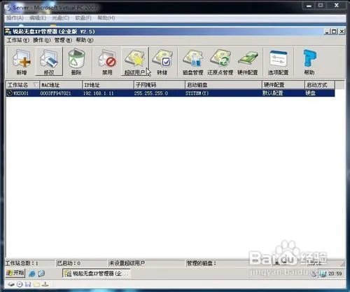 如何安装锐起无盘服务端 图解教程