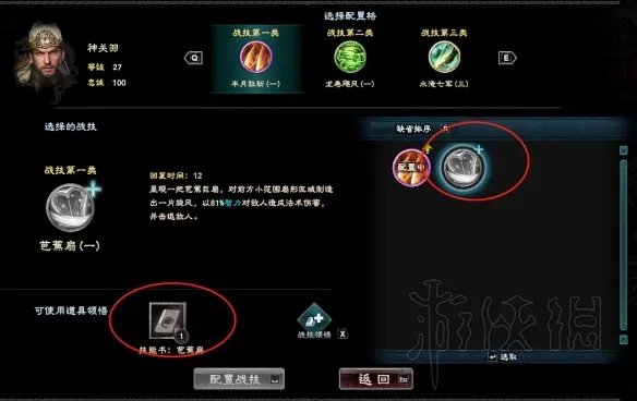 《三国群英传8》战斗教学图文攻略 战斗准备及打法介绍