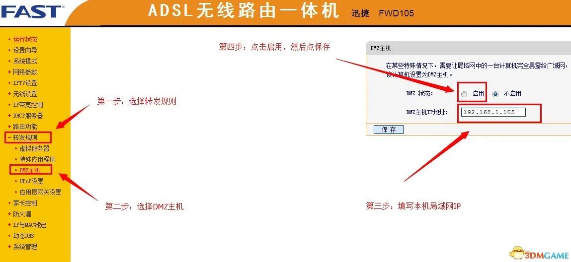 求生之路2DMZ主机怎么设置