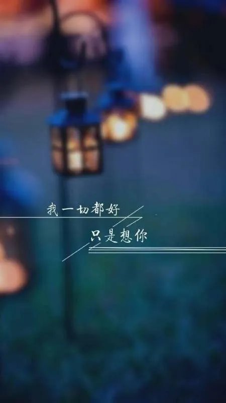 晒晒你如何用照片表达“我想你”?