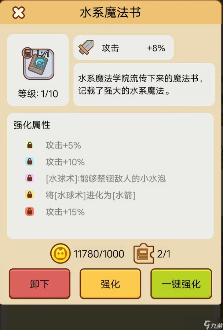 喵桑活下去最强装备搭配是什么 最强装备搭配推荐