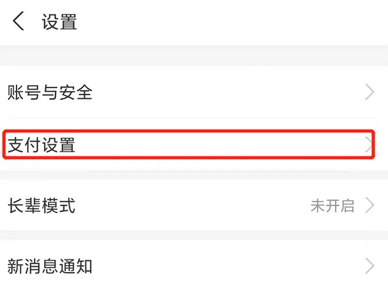 刷脸支付怎么弄