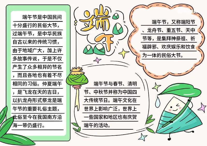 端午节的美术画