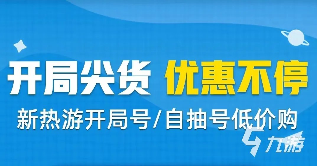 游戏账号买卖平台哪个好 好用的游戏交易平台分享