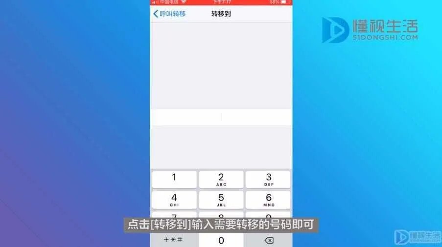 手机呼叫转移怎么设置