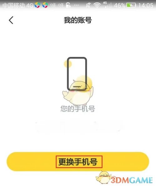 《晓黑板》改绑手机号教程