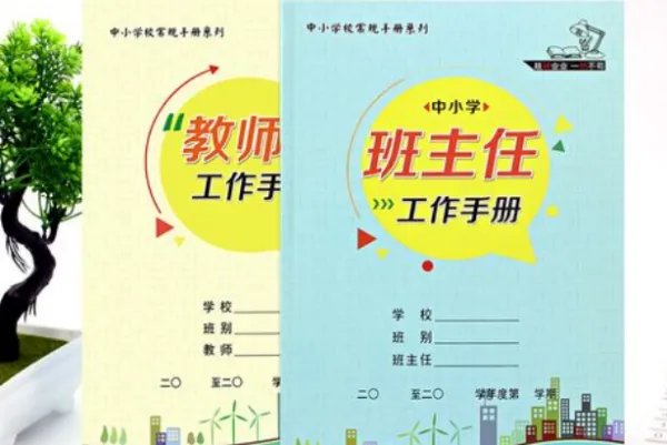 班主任工作手册记录内容