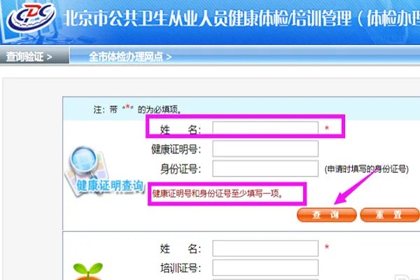 个人健康证网上查询