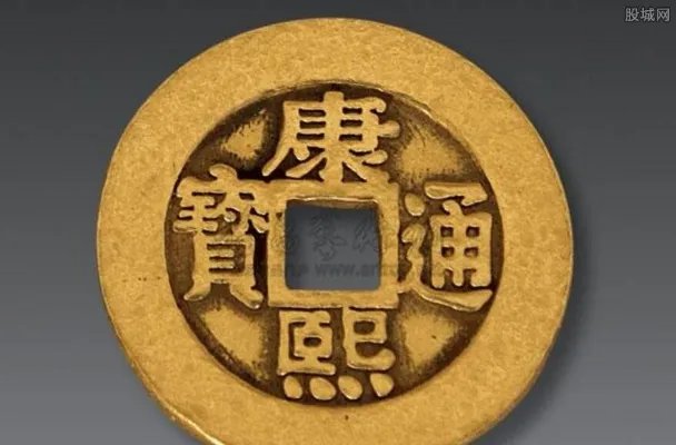 康熙通宝值多少钱 康熙通宝图片及价格