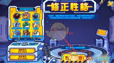 洛克王国性格在哪改