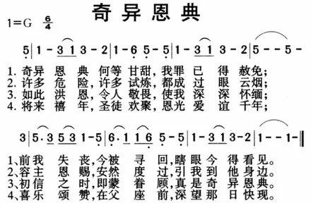 奇异恩典的歌词