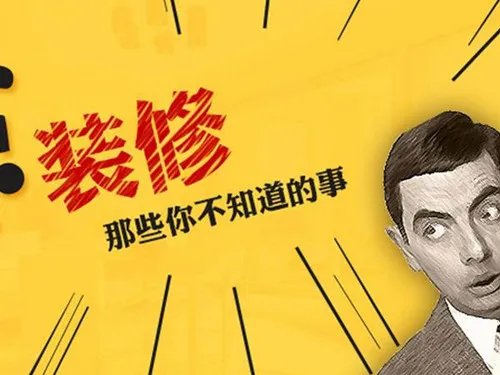银川装修公司报价差别大在哪里 装修公司报价陷阱有哪些