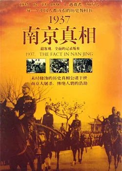 1937南京真相的简介