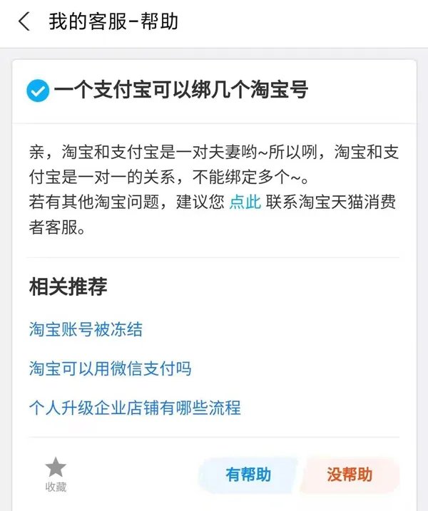 一个支付宝可以绑定几个淘宝号