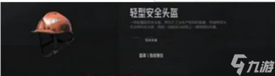 暗区突围头盔推荐 什么头盔最好排名介绍