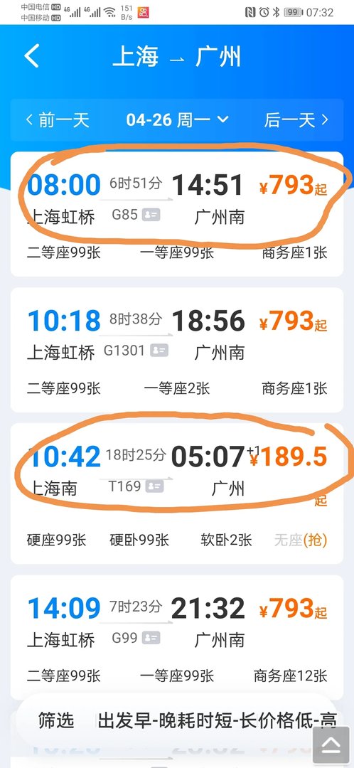 从上海火车站坐火车到广州火车站票价要多少?班次和时间?