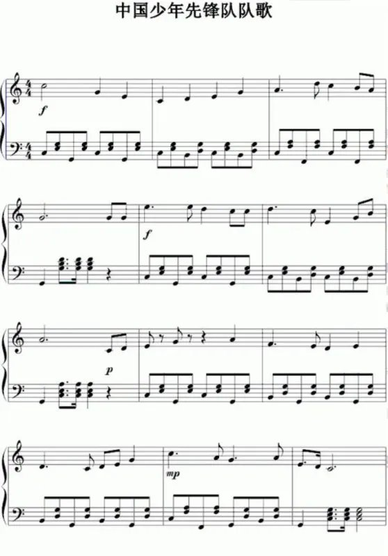 急！中国少年先锋队队歌伴奏谱五线谱！电子琴的！