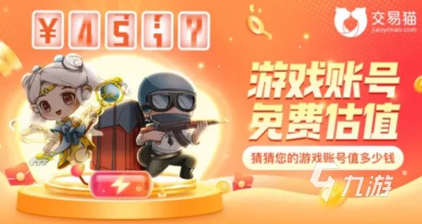 游戏账号买卖平台哪个好 好用的游戏交易平台分享