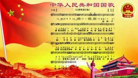 侮辱国歌将被追究刑责是真的吗?