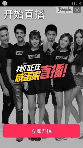 《peepla直播》无法正常使用的解决办法